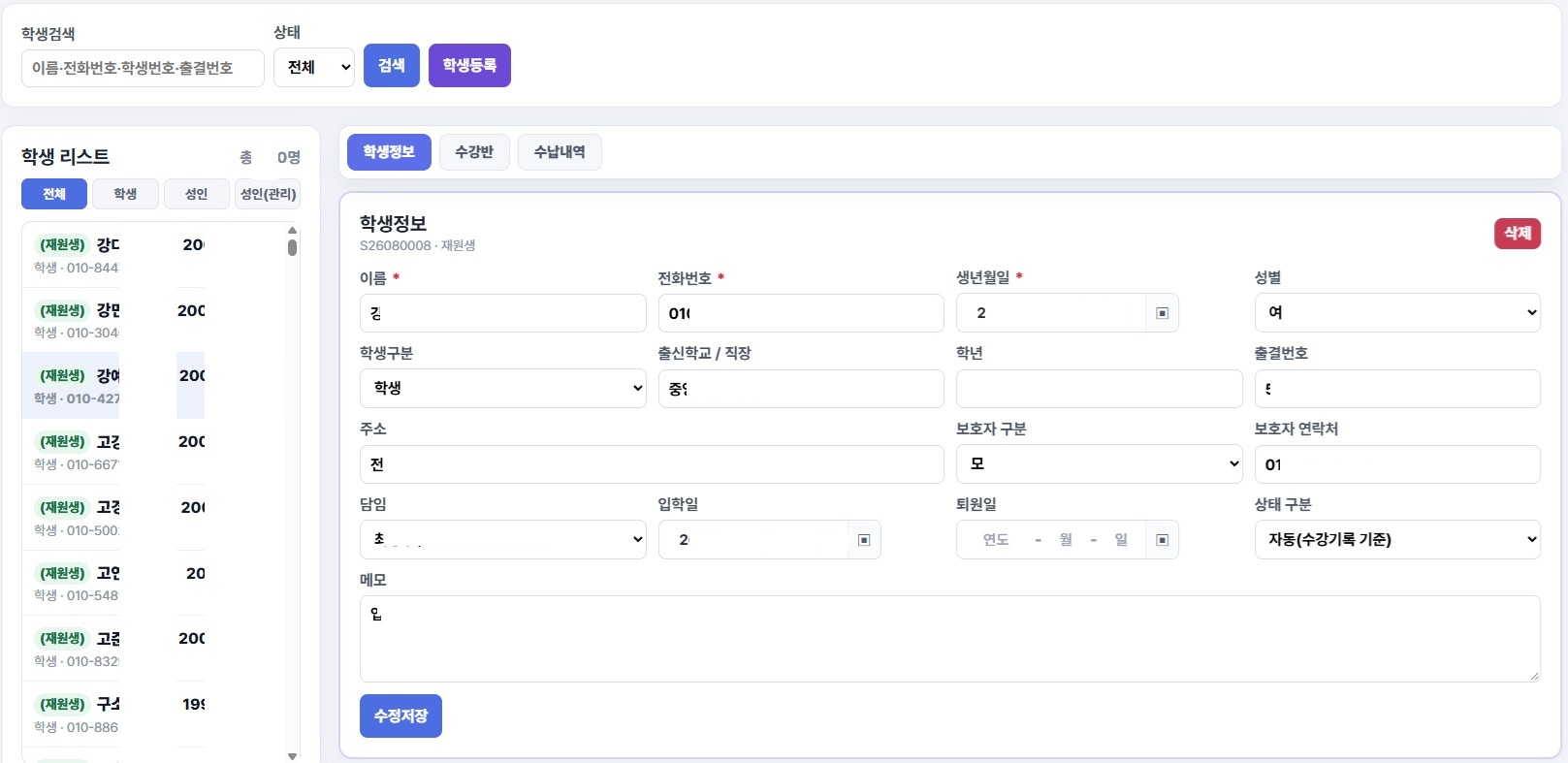 수강생 정보와 수강반을 연결한 학원 운영 화면