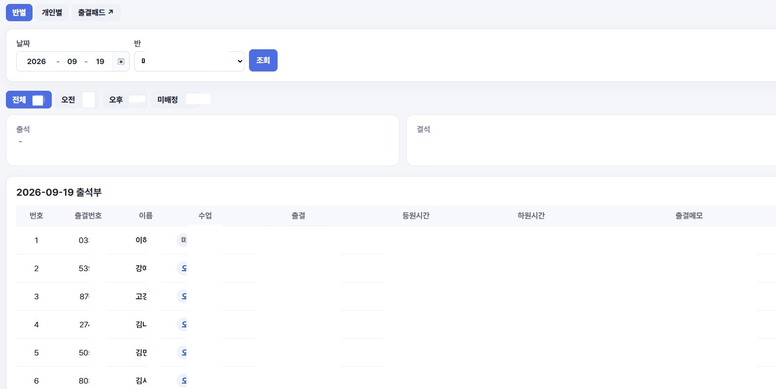 사물함·일정·메시지 등 학원 반복 업무를 관리하는 화면