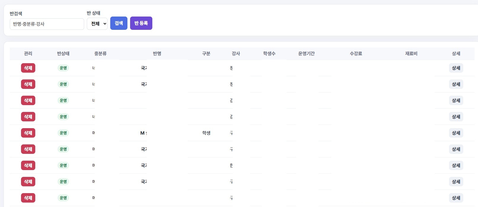 반복 입력과 전달 업무를 줄인 학원 통합 운영 시스템