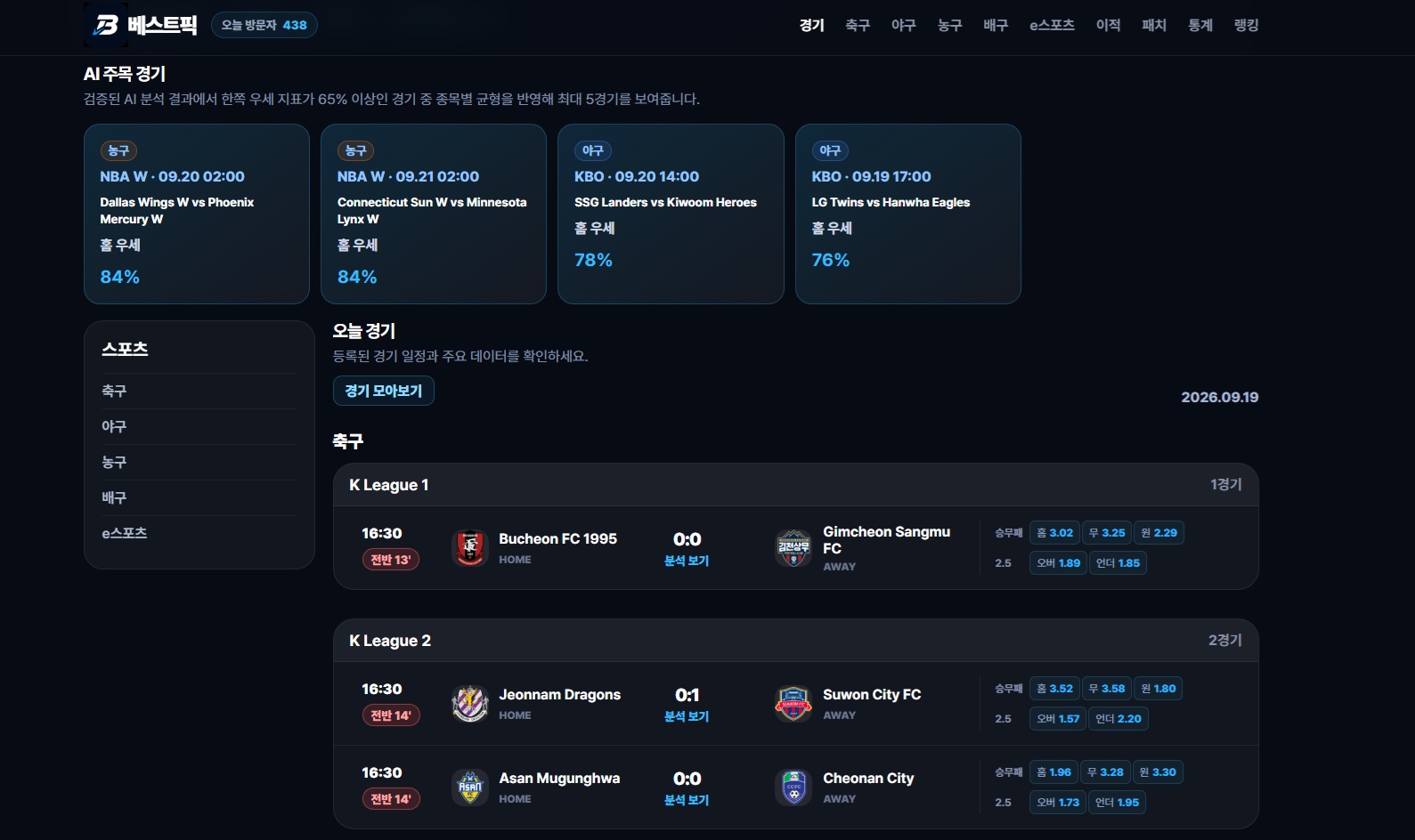 AI 스포츠 데이터 플랫폼 메인 화면