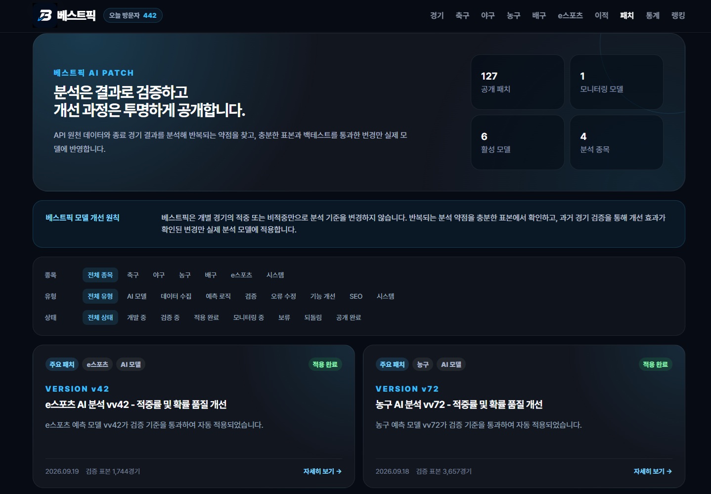 AI 스포츠 데이터 플랫폼 운영 및 개선