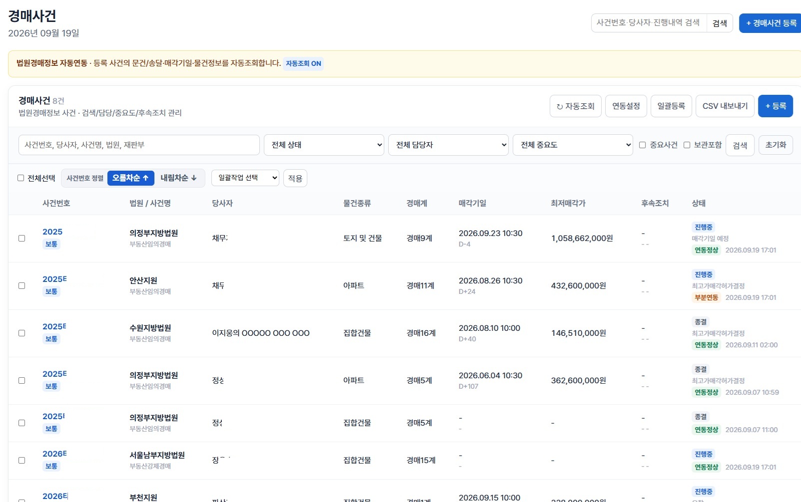 사건별 진행 이력을 누적하고 신규 내역을 구분하는 사건관리 화면
