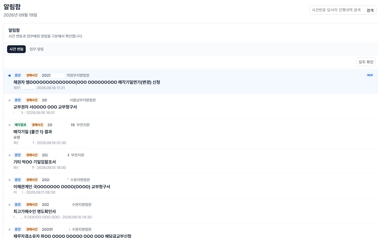 사건 유형과 신규 변동을 기준으로 업무 우선순위를 확인하는 화면
