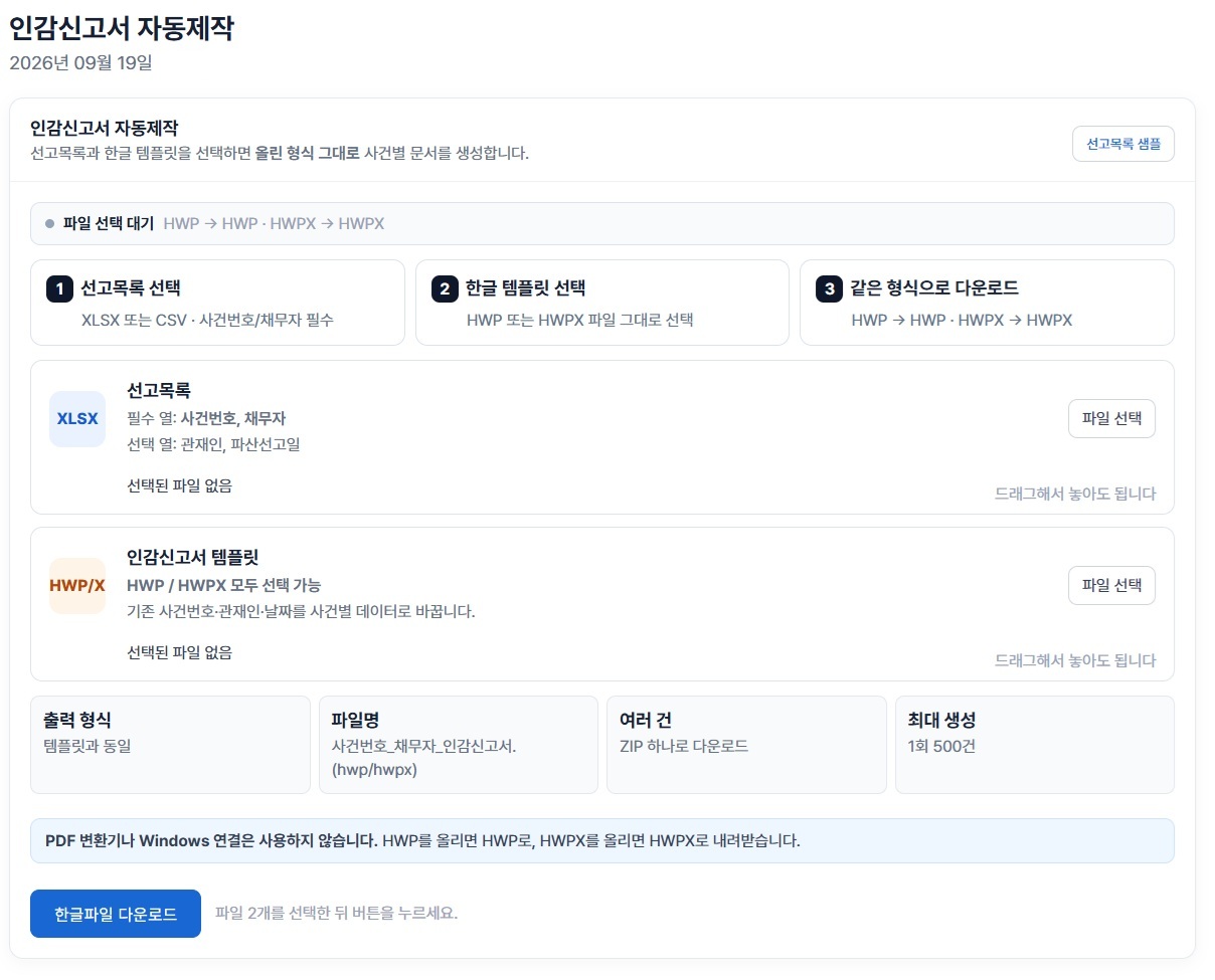 웹 시스템과 한글 프로그램을 연결한 법률 문서 제작 흐름
