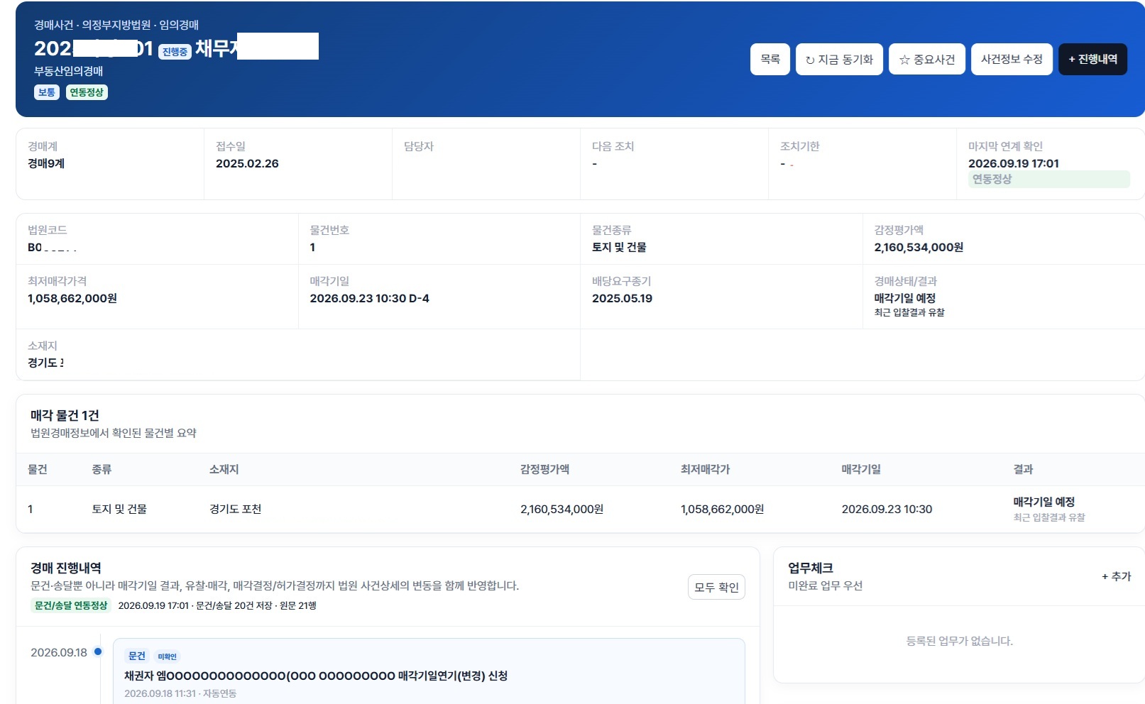 공식 API 연동을 고려한 법률 사건관리 시스템 확장 구조