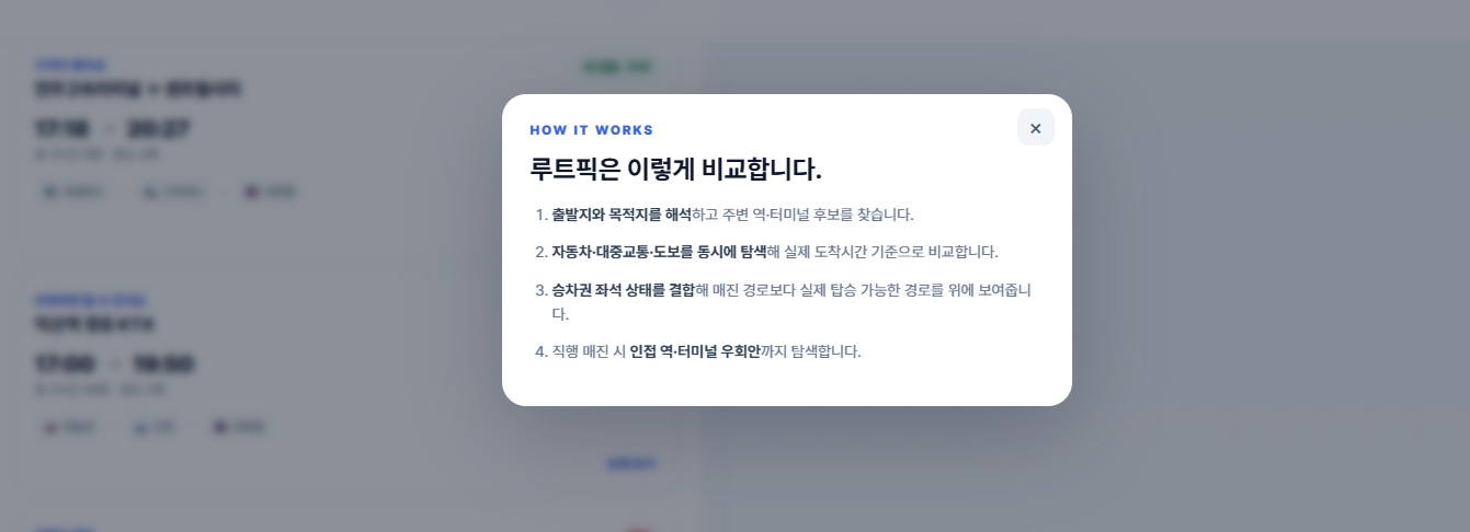실제 이용 가능 상태까지 반영하는 이동경로 추천 화면