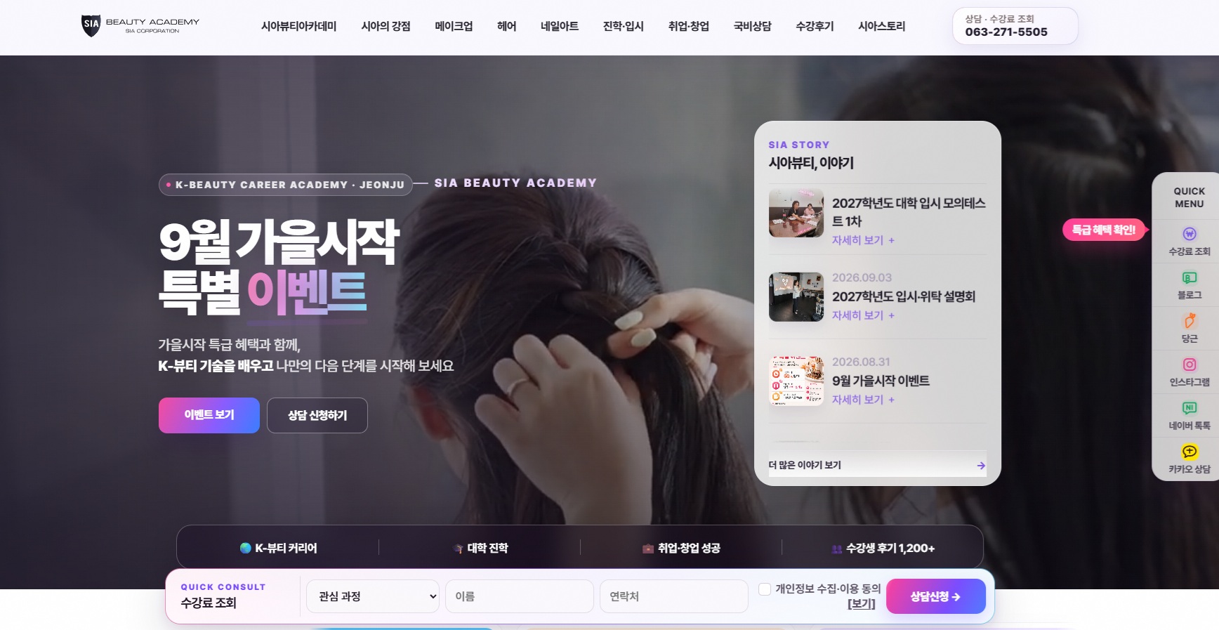 학원 교육 방향과 과정, 상담을 연결한 공식 홈페이지