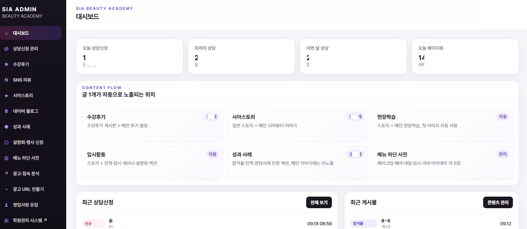 홈페이지 콘텐츠와 상담 데이터를 관리하는 관리자 페이지