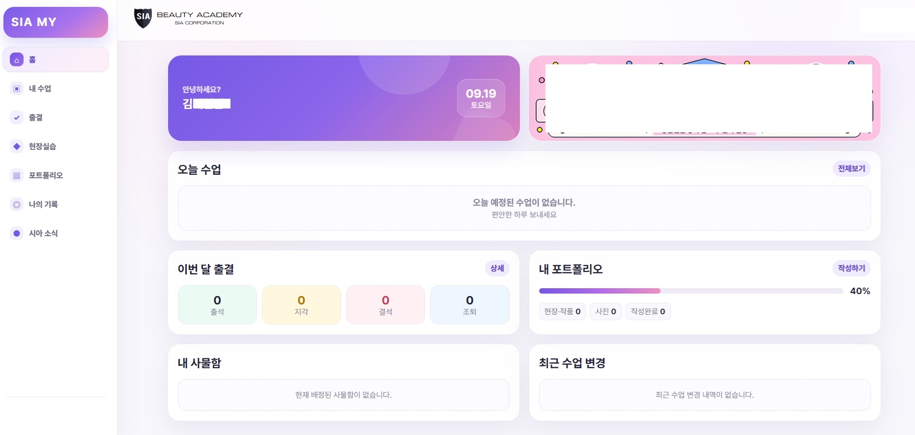 학원 수강생 전용 웹&앱 메인 화면
