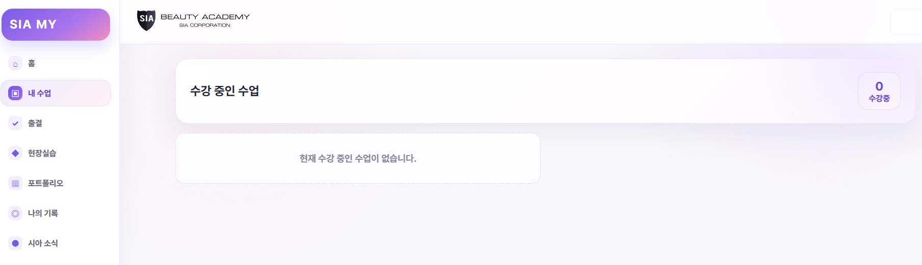 수강생 내 수업 관리 화면
