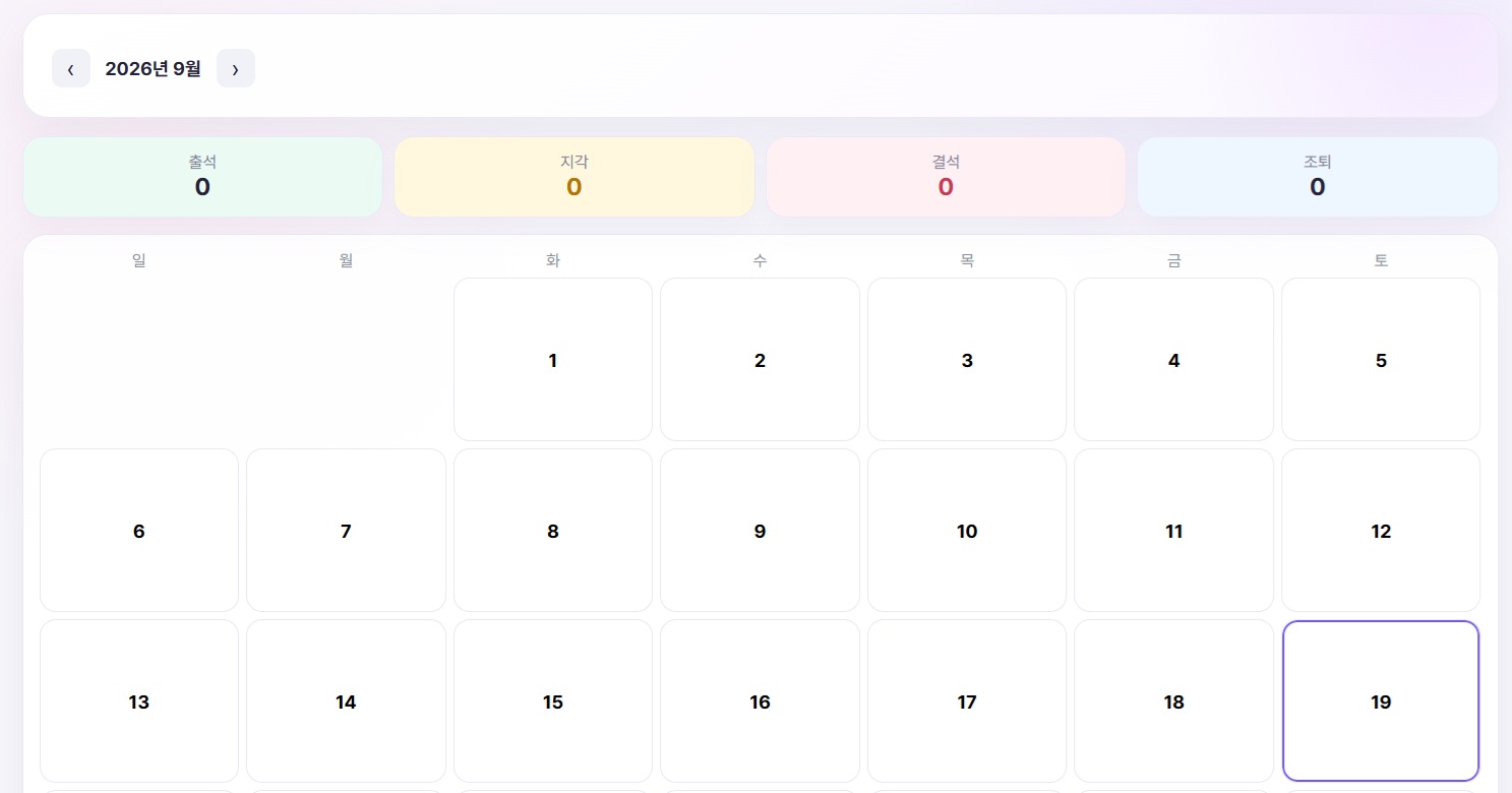 수강생 출결 관리 화면