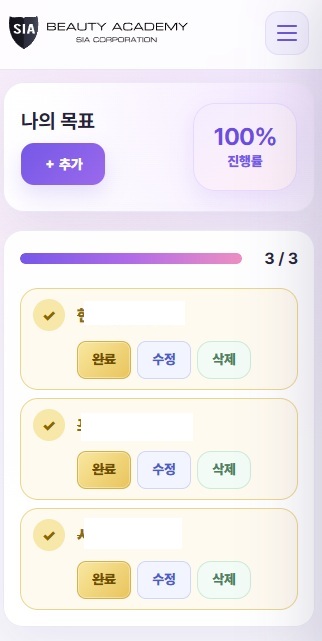모바일 수강생 서비스 화면