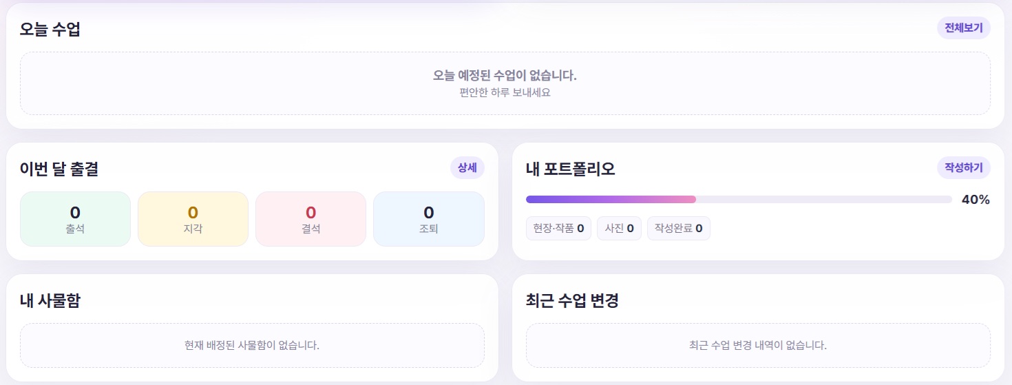 학원 수강생 전용 웹&앱 프로젝트 결과